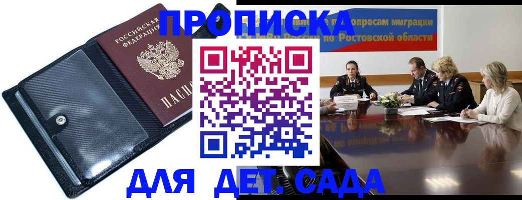 прописка в Белоярске
