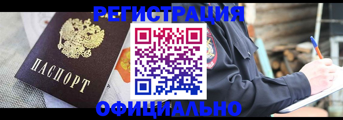 где прописаться в Белоярске