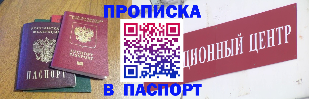 временная прописка в Белоярске