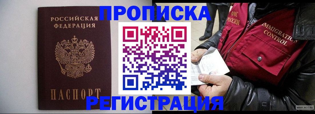 прописка штамп в Белоярске